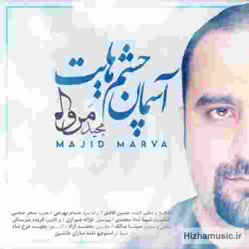 مجید مروا آسمان چشم هایت