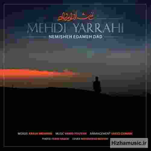 مهدی یراحی نمیشه ادامه داد