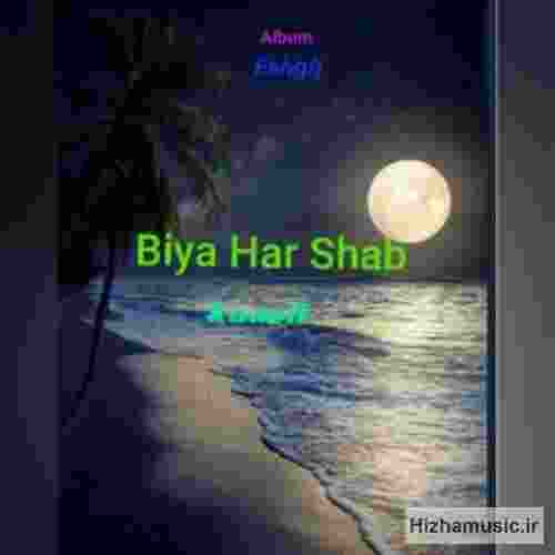 کاسلی بیا هر شب
