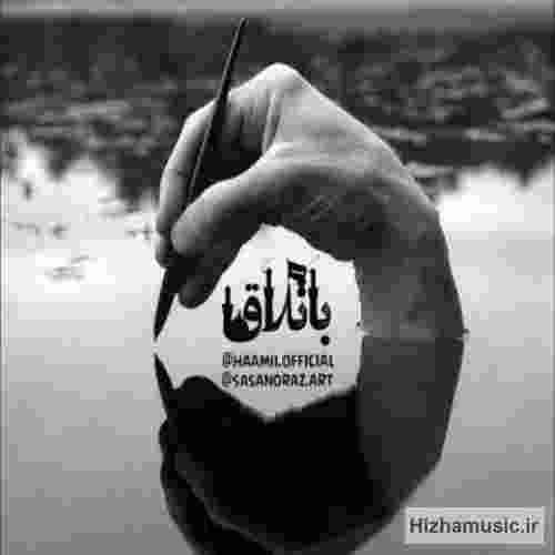 حامی و ساسان اوراز باتلاق