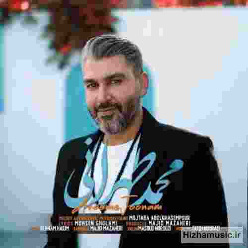 محمد طهرانی آروم جونم