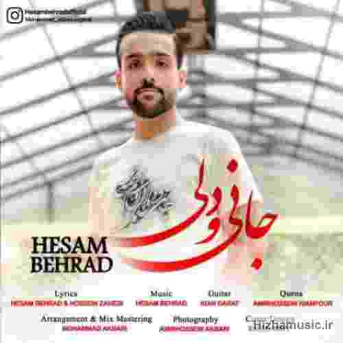  جانی و دلی ای دل و جانم همه تو