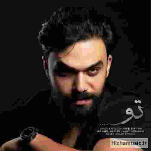 امید بخشی تو