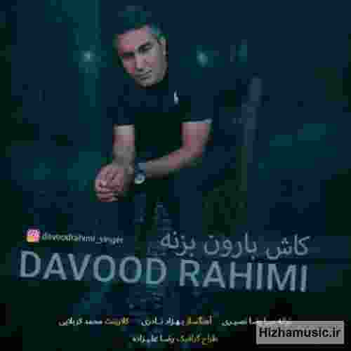 داود رحیمی کاش بارون بزنه