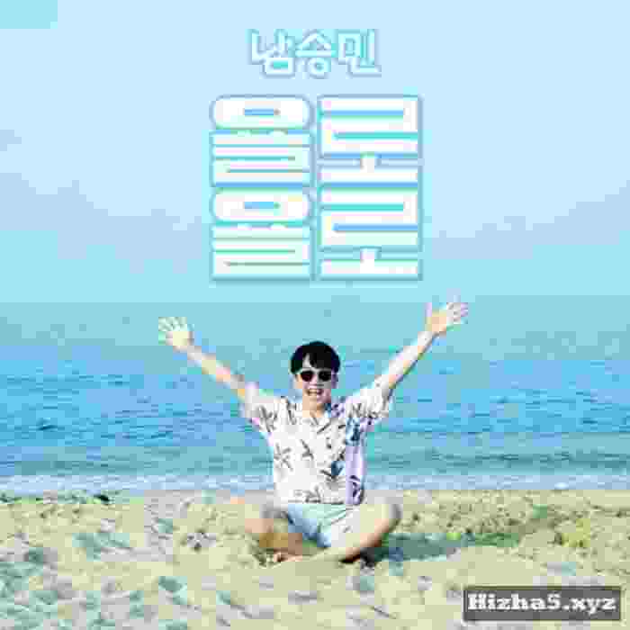Nam Seung Min Yolo Yolo