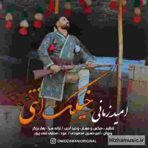 امید زمانی خیلک انتی