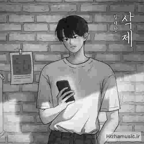 Kim Jae Hwan Delete
