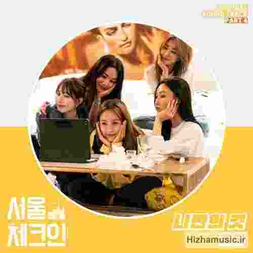 چونگ ها It’s Only Mine