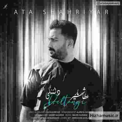 عطا شهریار دلتنگی