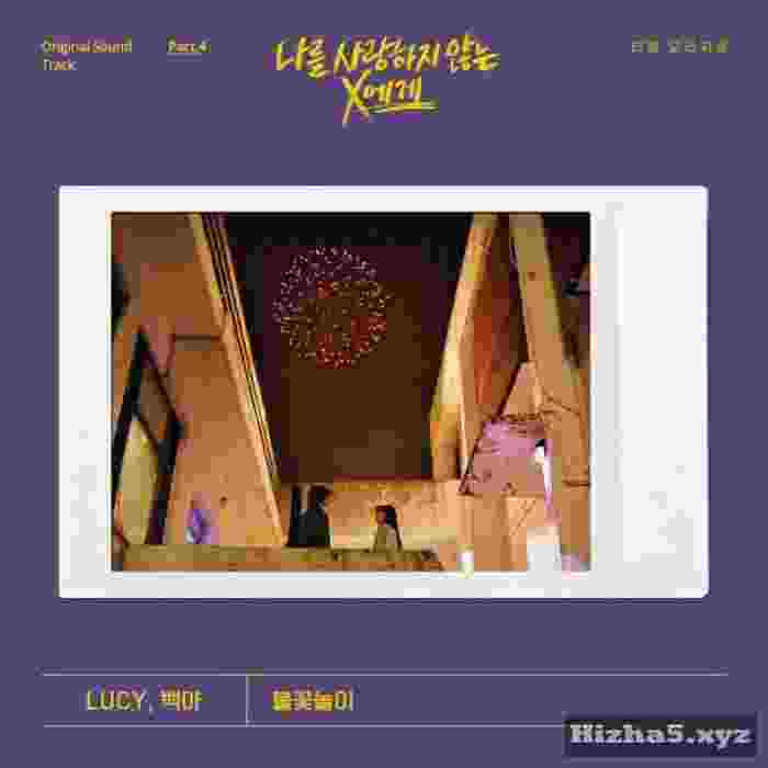 Lucy, Baek A Firework