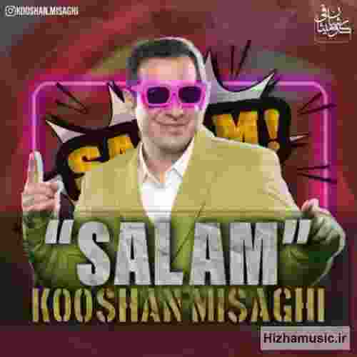 کوشان میثاقی سلام