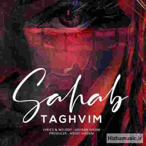 سحاب تقویم