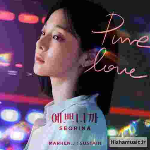 Seorina Pure Love