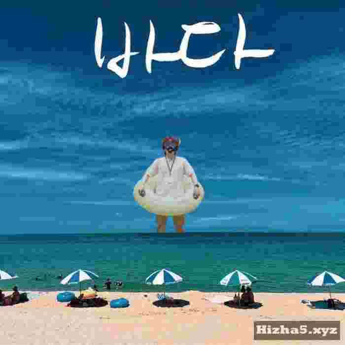 Lazybone To the Sea