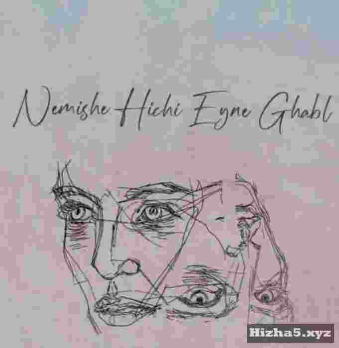 سینا ساعی و آرما نمیشه هیچی عین قبل
