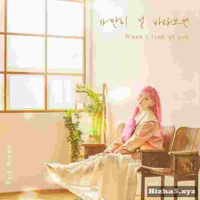 Park Boram When I look at you