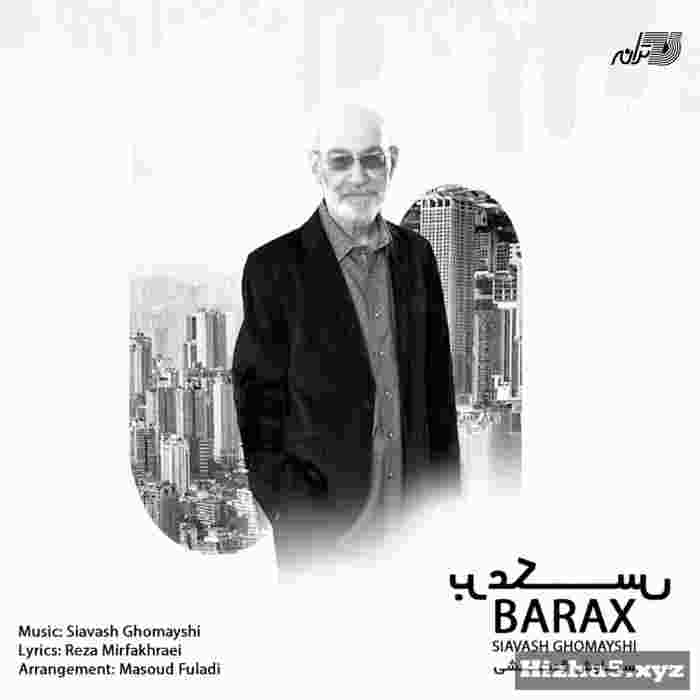 سیاوش قمیشی برعکس