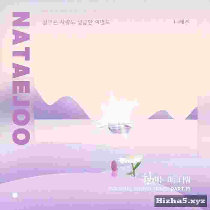 Na Tae Joo Hasty Love & Hasty Parting