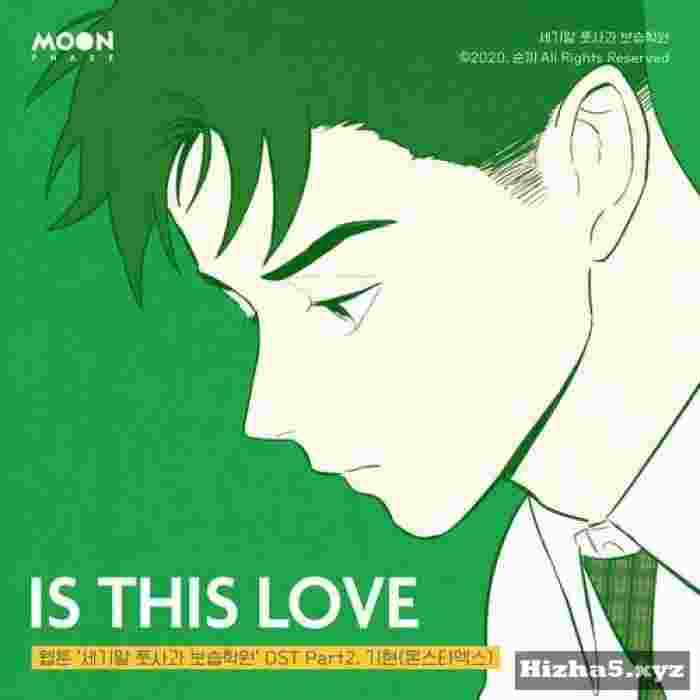 KIHYUN IS THIS LOVE
