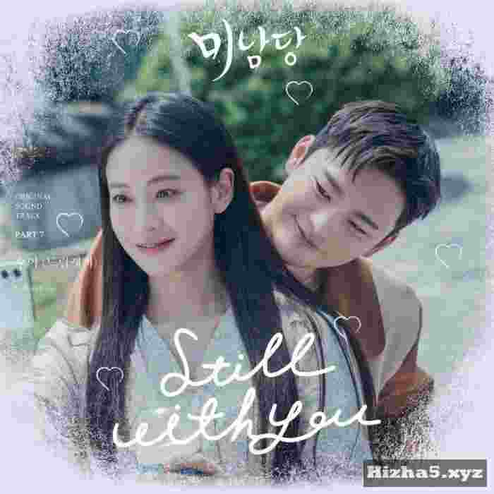 SU A Still With You