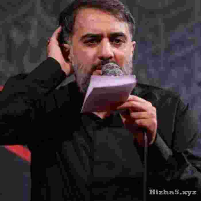 محمد حسین پویانفر آی دنیا آی دنیا حسین آقامه