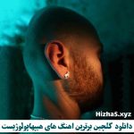 دانلود گلچین برترین اهنگ های هیپهاپولوژیست