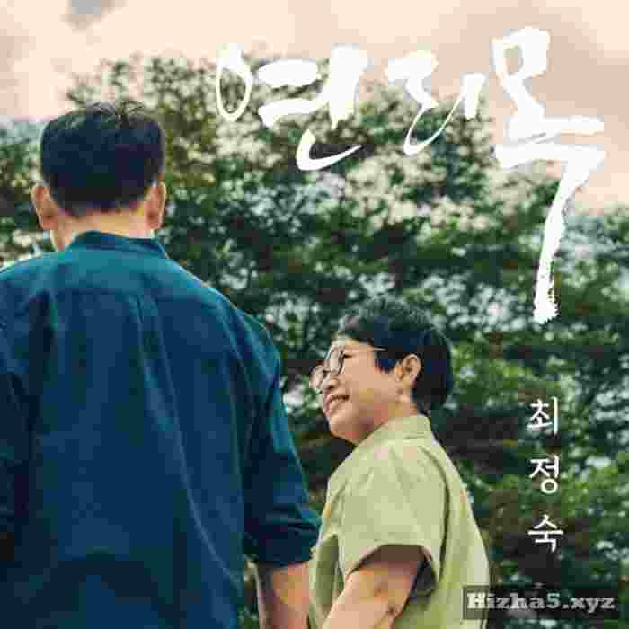 Choi Jung-Suk Marriage Trees