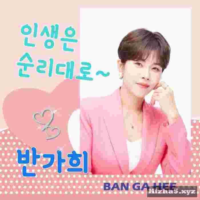 BAN GA HEE Life In Orderly