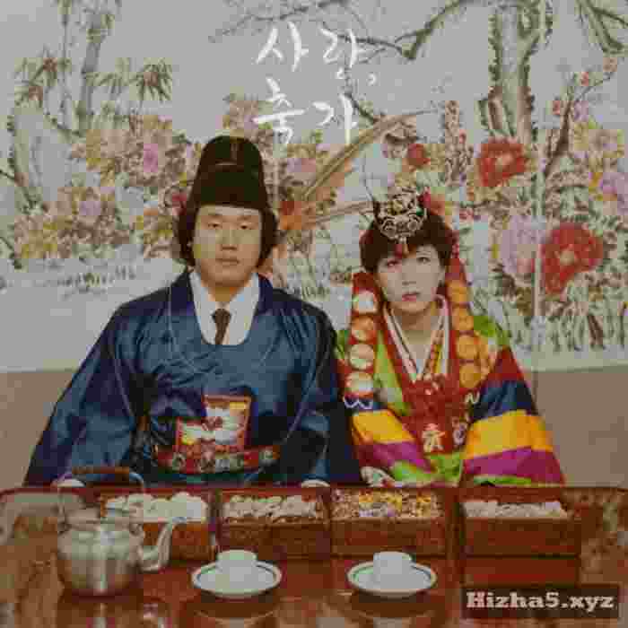 Gonne Choi Wedding Song