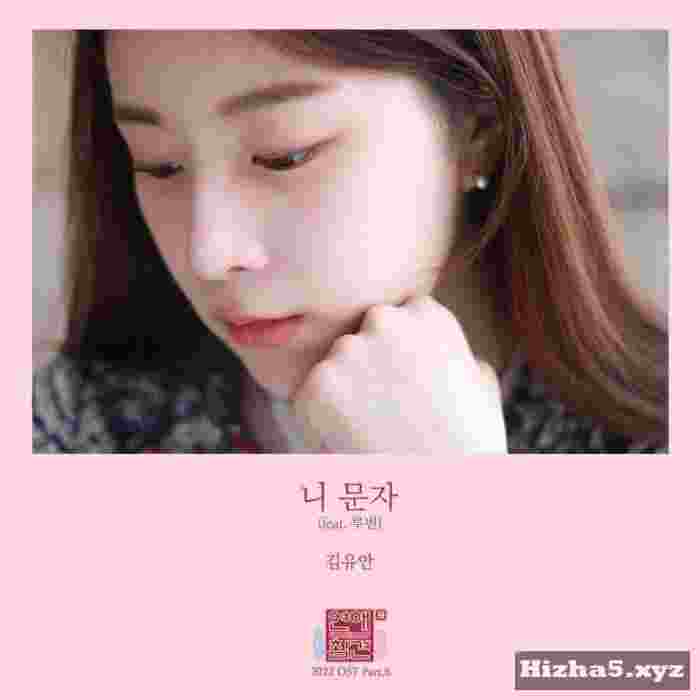 Yooan Kim Your Text Masssge