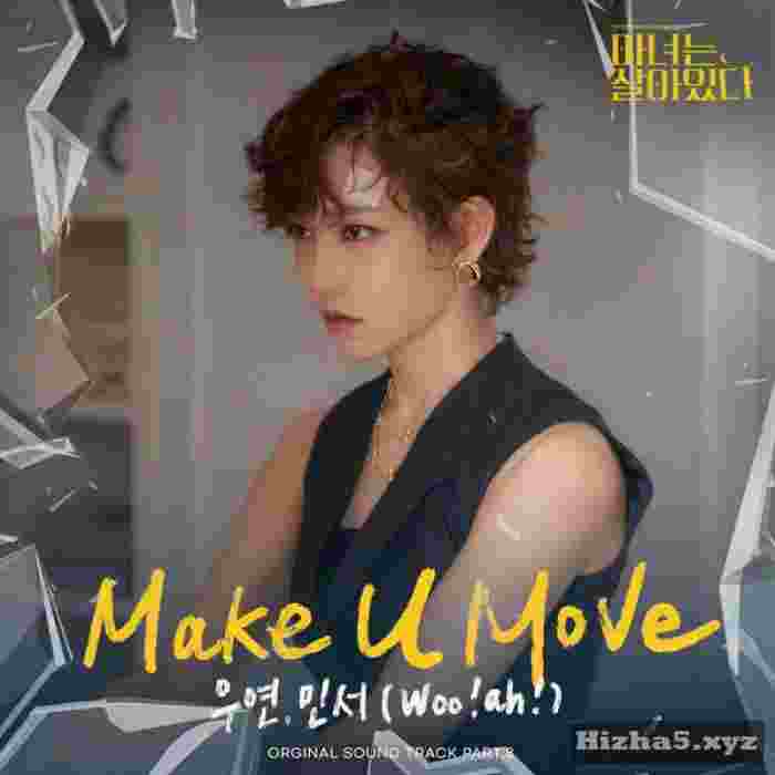 Wooyeon, MINSEO Make U Move