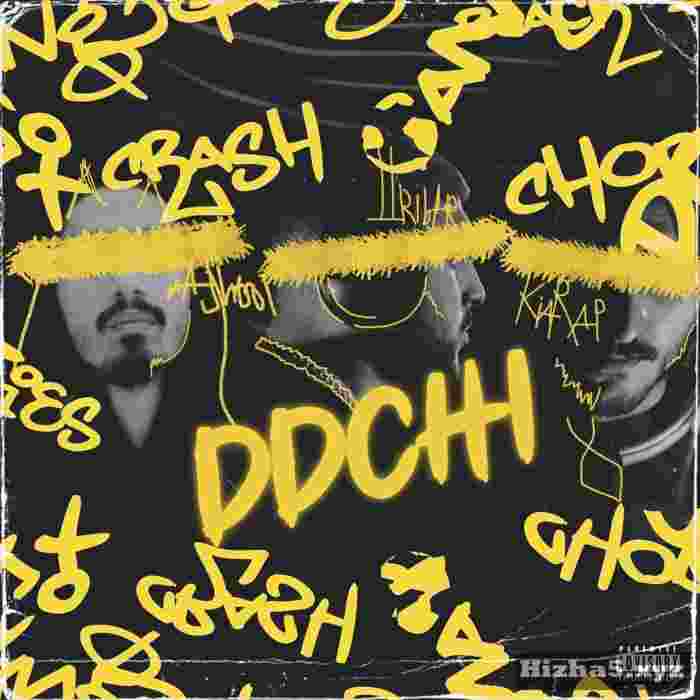 کیارپ و ریبار و مجهول Ddchi