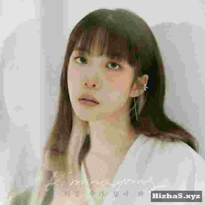 Kim Na Young I Can’t Help It