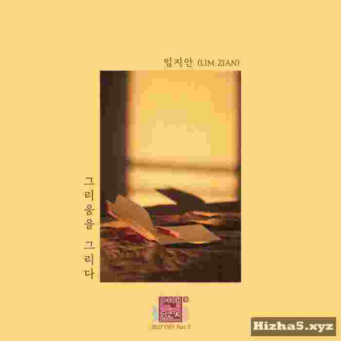 Lim Zian Draw Longing