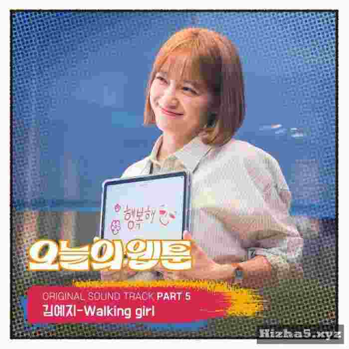 Kim Yeji Walking Girl