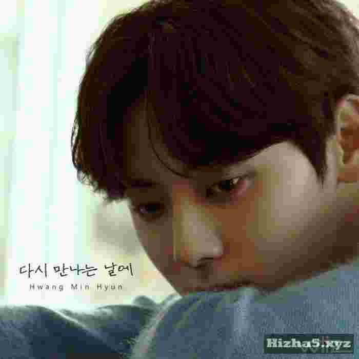 Hwang Min Hyun Again