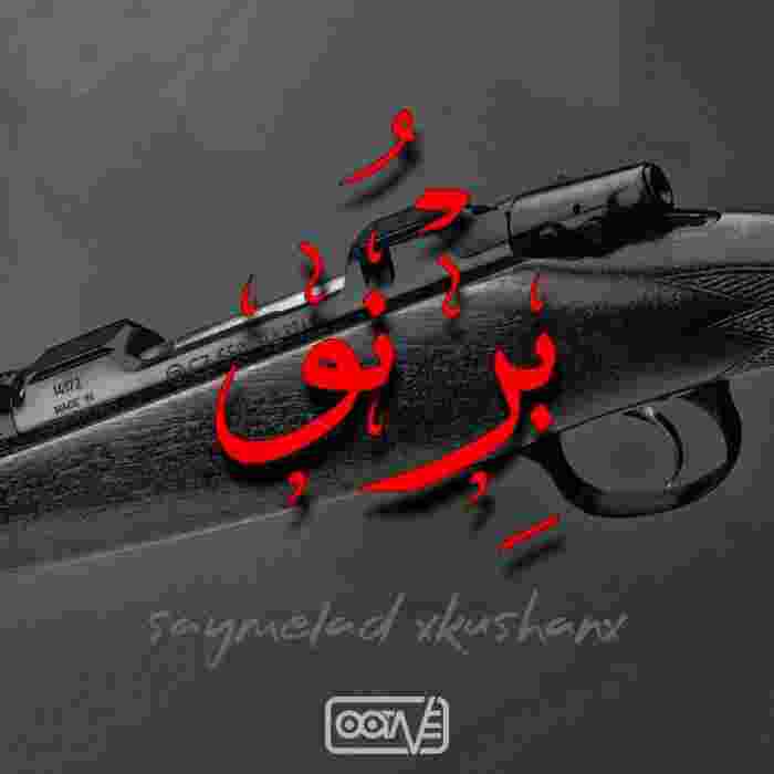 اکتاو برنو