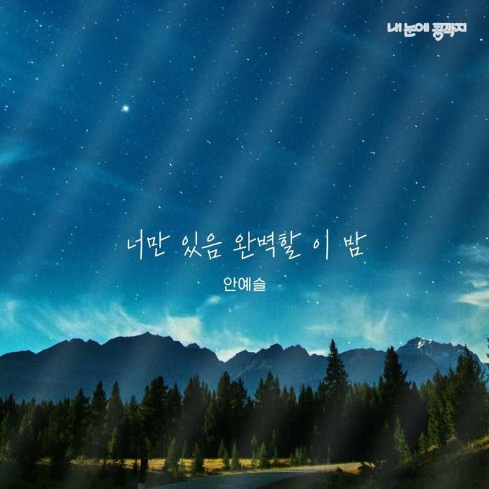 An Ye Seul The night would be perfect with You