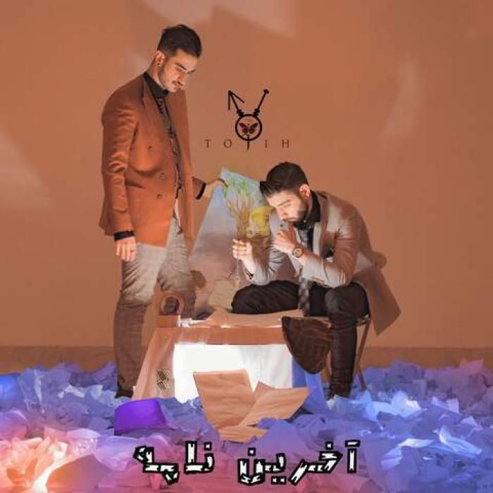 آهنگ آخرین نامه مسکوت و خیالباف 
