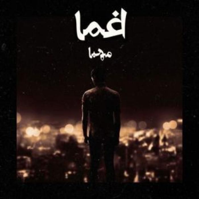 آهنگ اغما مهبا 