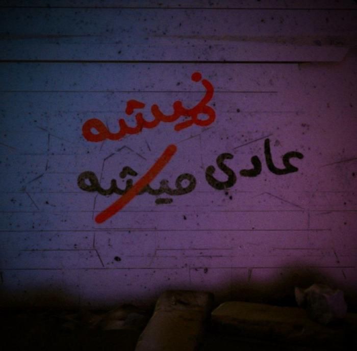 آهنگ عادی نمیشه مجهول