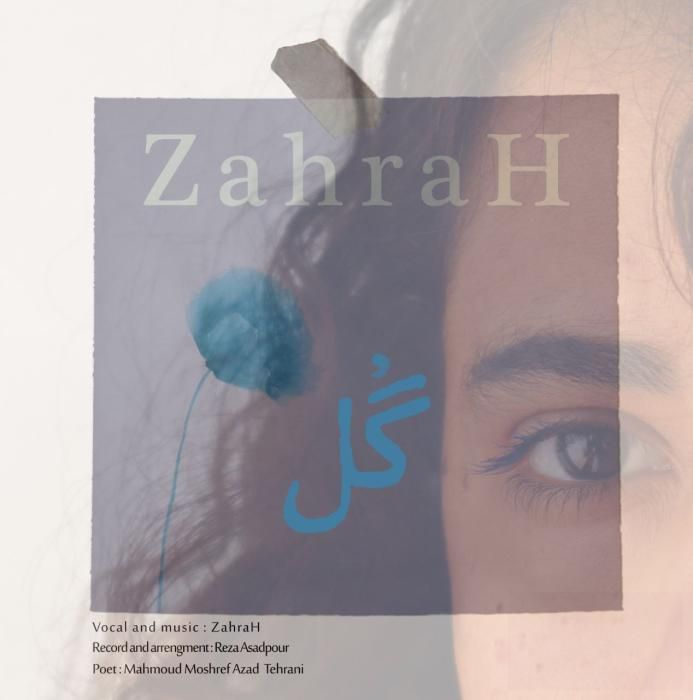 آهنگ گل زهراه