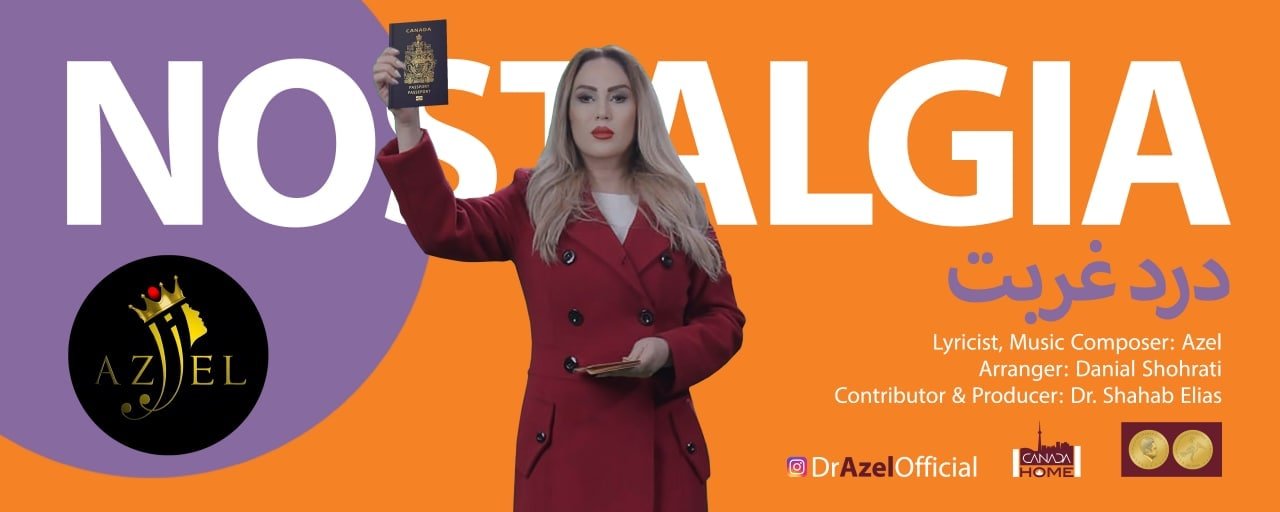 آهنگ درد غربت از آزل