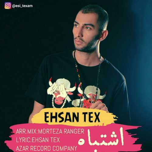 آهنگ  اشتباه احسان تکس