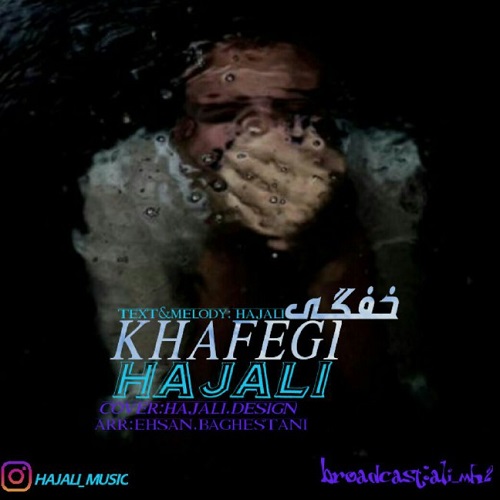 آهنگ  خفگی حاج علی