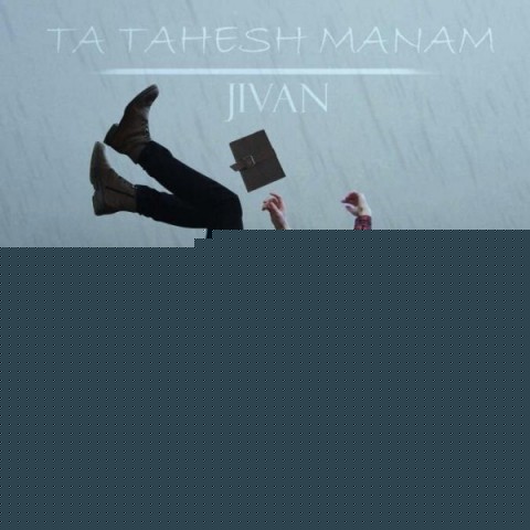 آهنگ  تا تهش منم جیوان