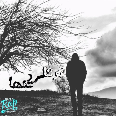آهنگ  مرد تنها کوشا