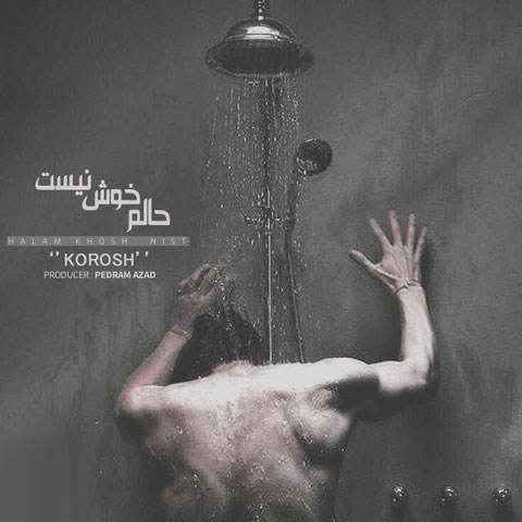 آهنگ حالم خوش نیست کوروش صادقی 
