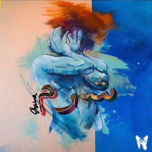 آهنگ شرم آروین 