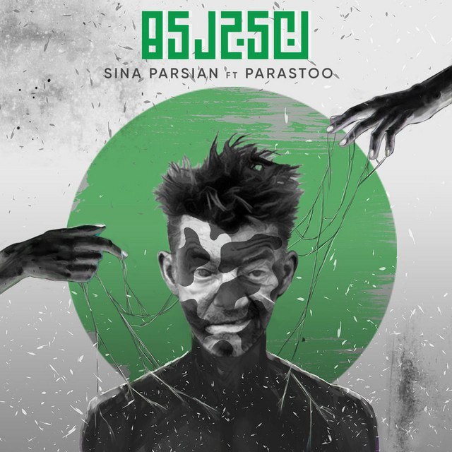 آهنگ  نیجریه سینا پارسیان